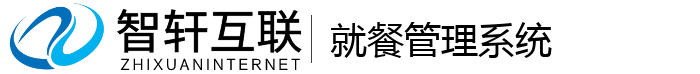 就餐管理系统